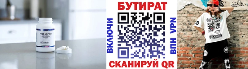 БУТИРАТ оксана  наркота  Кувандык 
