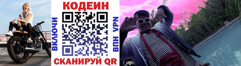 Кодеин Purple Drank  Кувандык 